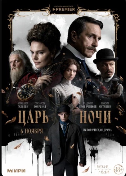 Царь ночи